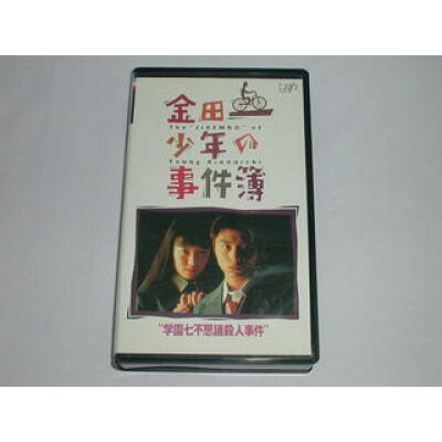楽天市場 バップ 邦画 レンタルアップvhs 堂本 剛 金田一少年の事件簿ー学園七不思 価格比較 商品価格ナビ 楽天市場 バップ 邦画 レンタルアップvhs 堂本 剛 金田一少年の事件簿ー学園七不思 価格比較 商品価格ナビ